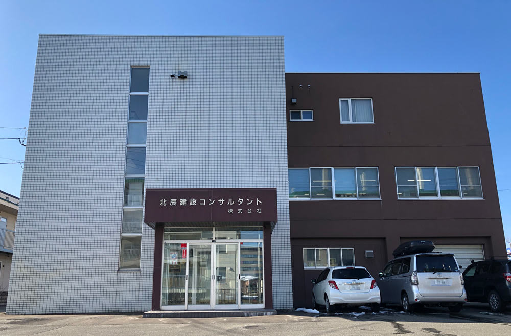 北辰建設コンサルタント株式会社社屋