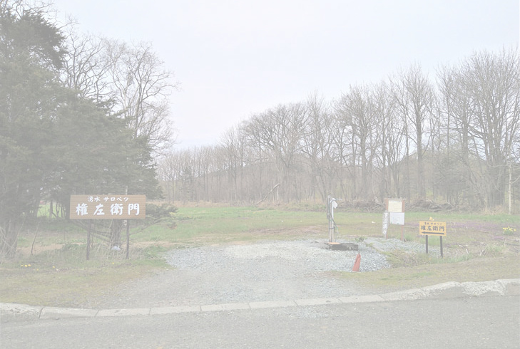天塩郡幌延町字下沼（土地）